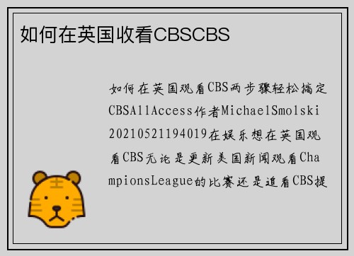 如何在英国收看CBSCBS